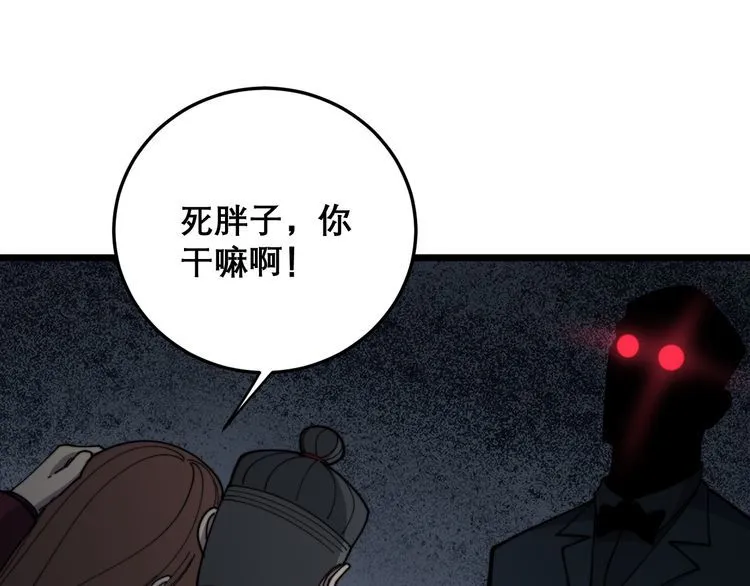 第195话 牛皮匠 第32页