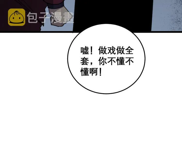 第195话 牛皮匠 第34页