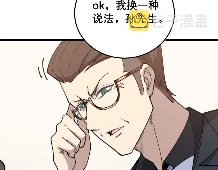 第195话 牛皮匠 第40页