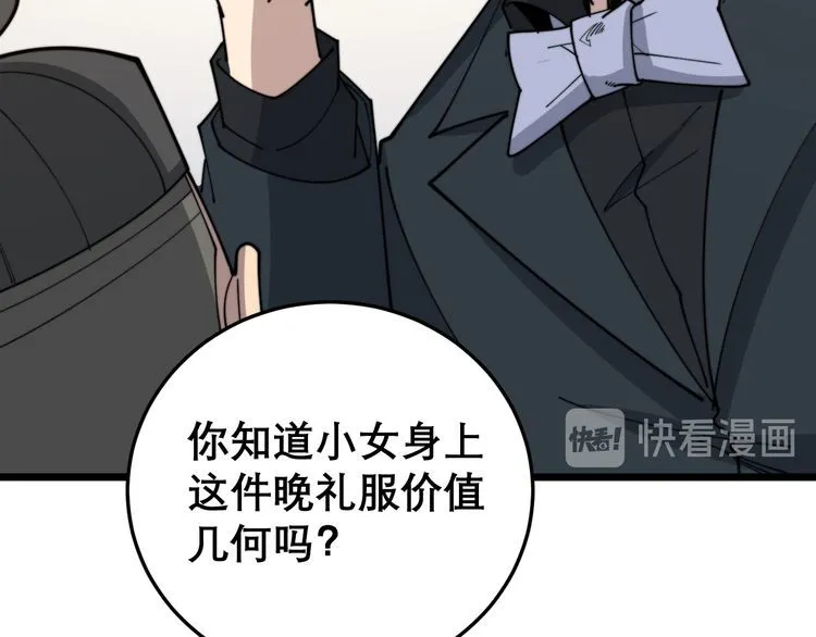 第195话 牛皮匠 第41页