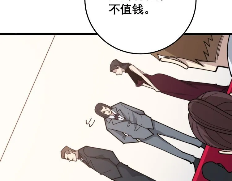 第195话 牛皮匠 第43页