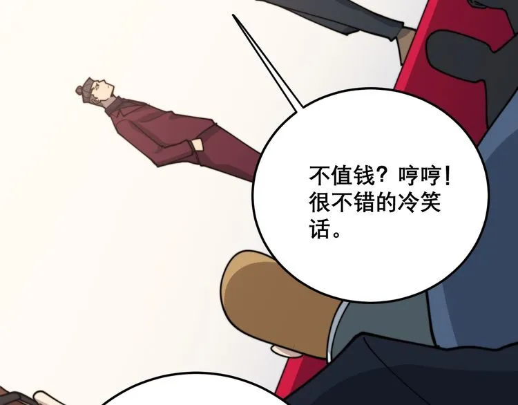 第195话 牛皮匠 第44页