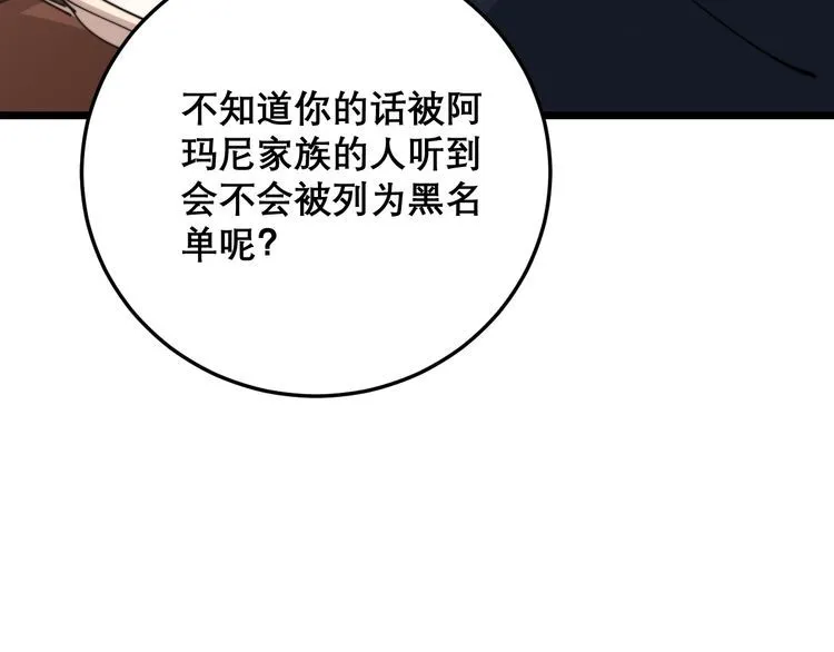 第195话 牛皮匠 第45页