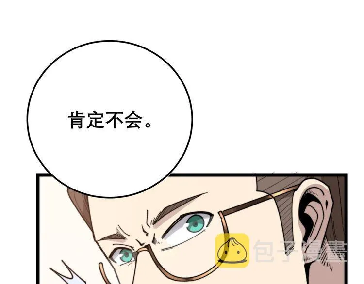 第195话 牛皮匠 第46页