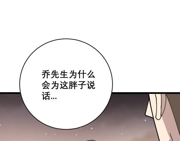 第195话 牛皮匠 第68页