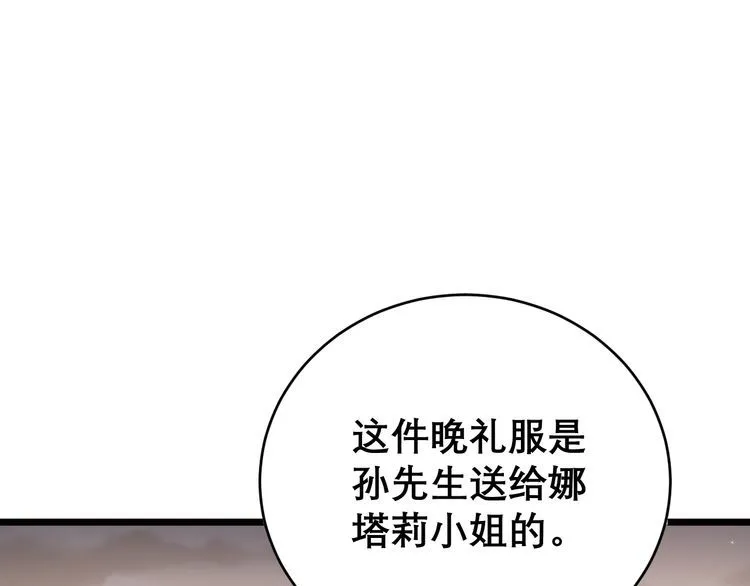 第195话 牛皮匠 第71页