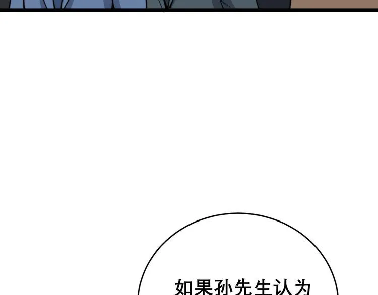 第195话 牛皮匠 第73页