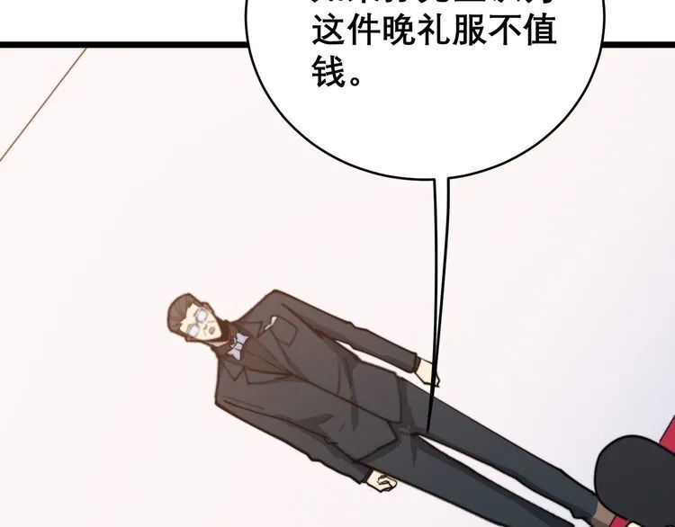 第195话 牛皮匠 第74页