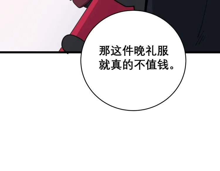 第195话 牛皮匠 第76页
