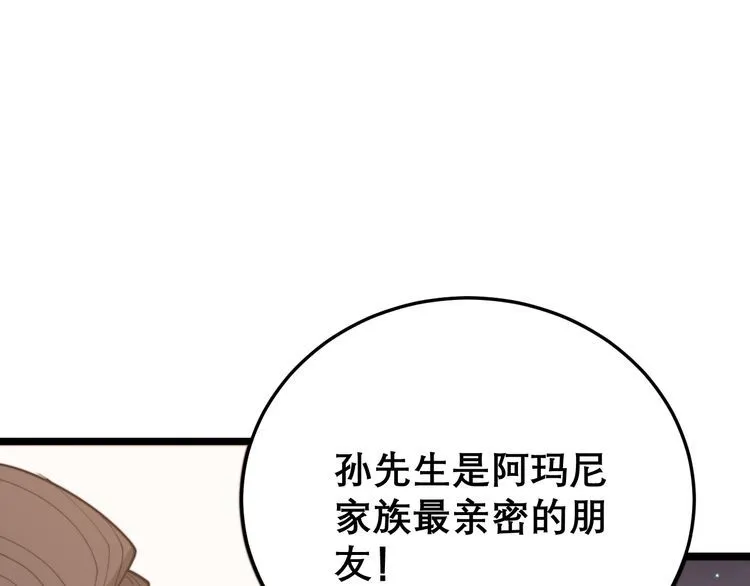 第195话 牛皮匠 第78页