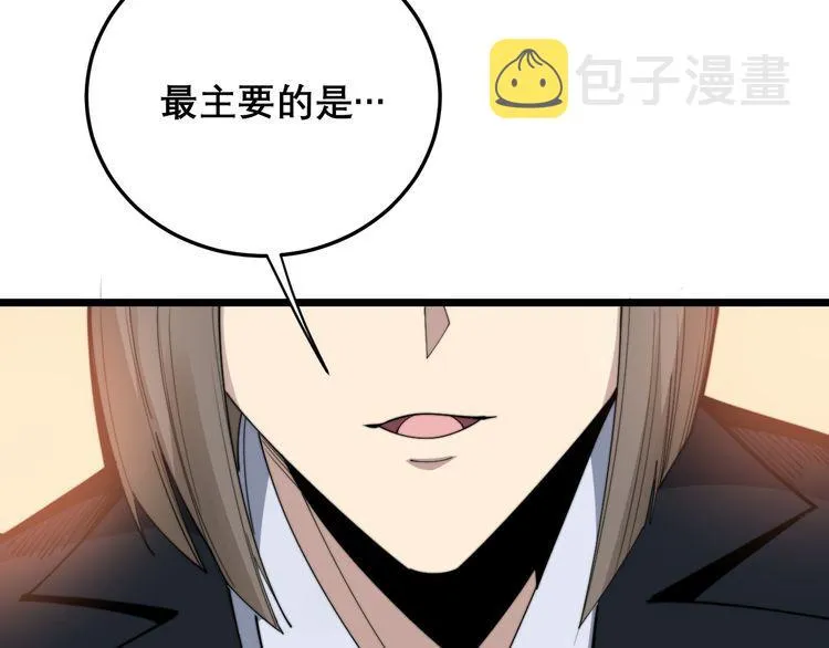 第195话 牛皮匠 第82页