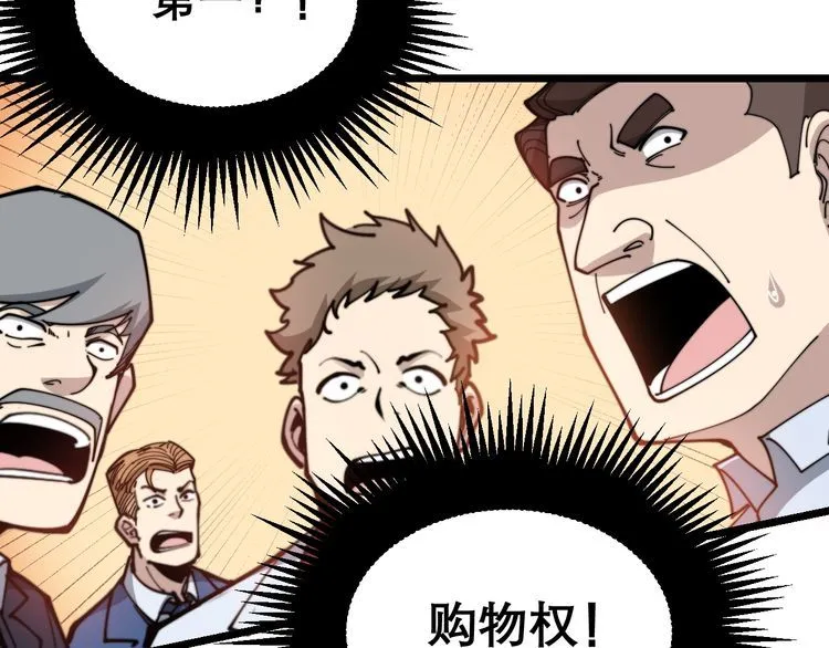 第195话 牛皮匠 第88页