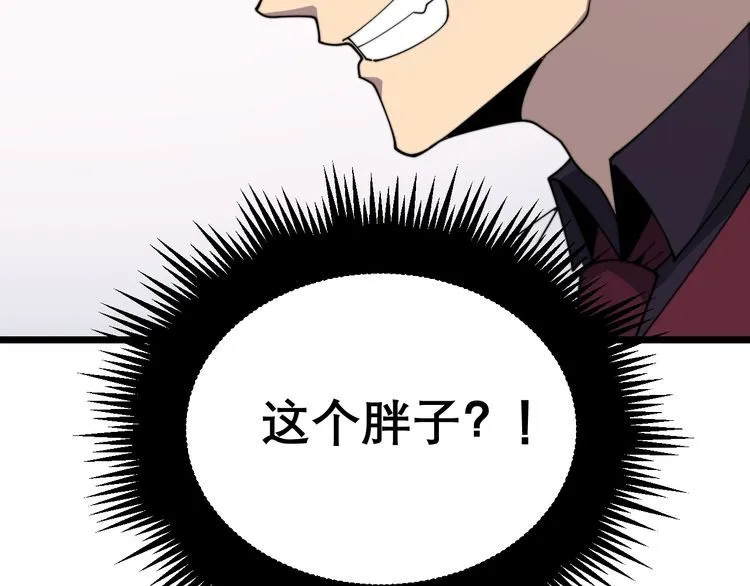 第195话 牛皮匠 第90页