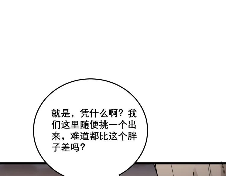 第195话 牛皮匠 第95页