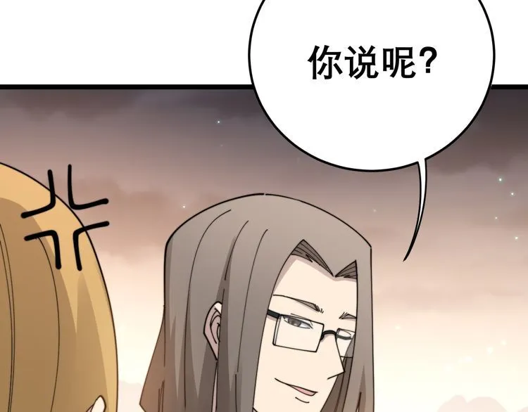 第195话 牛皮匠 第98页