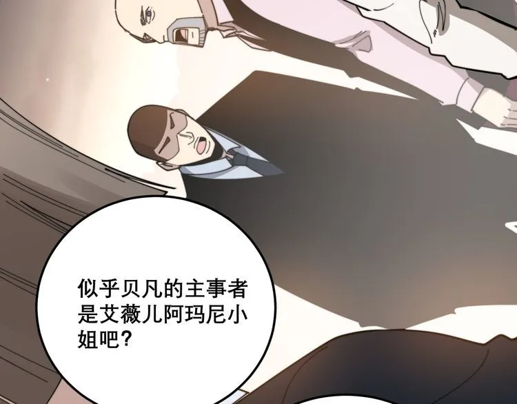 第195话 牛皮匠 第102页