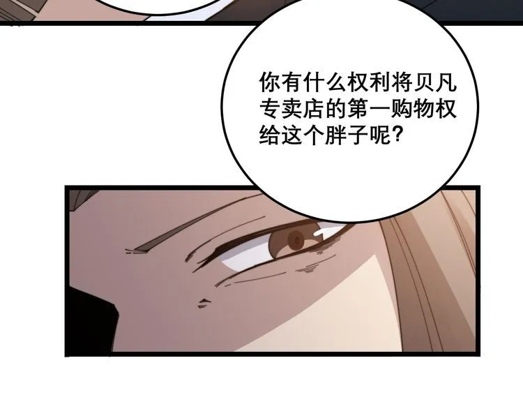 第195话 牛皮匠 第103页