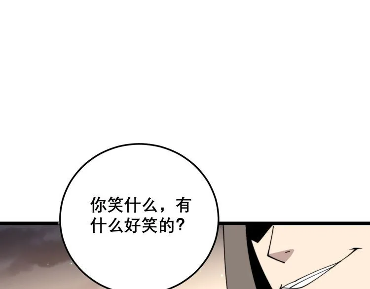 第195话 牛皮匠 第105页
