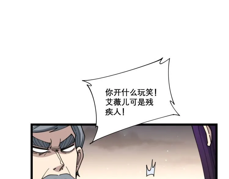第195话 牛皮匠 第111页