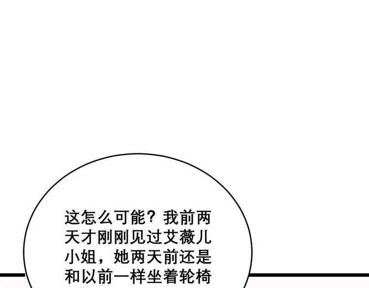 第195话 牛皮匠 第116页