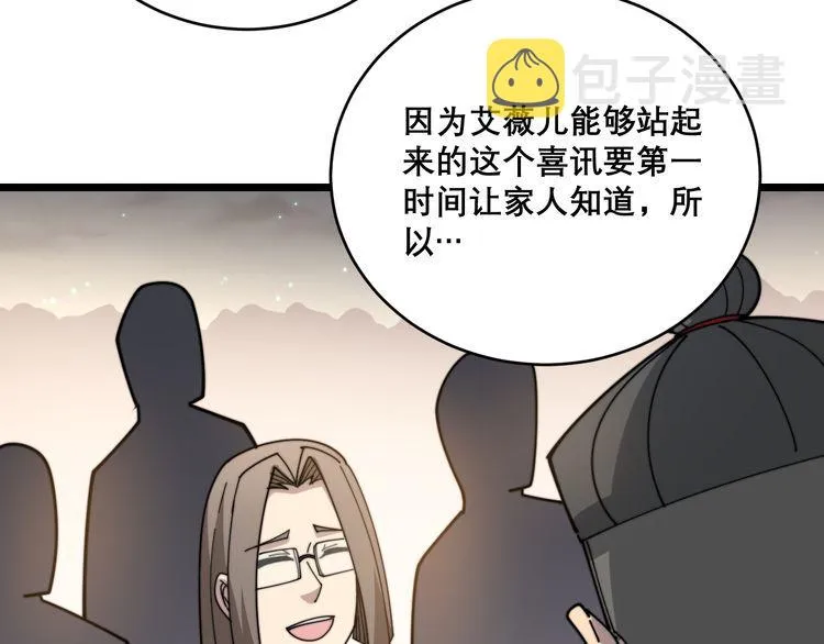 第195话 牛皮匠 第123页