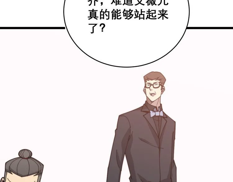 第195话 牛皮匠 第128页