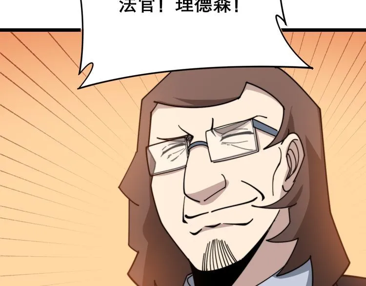 第195话 牛皮匠 第138页