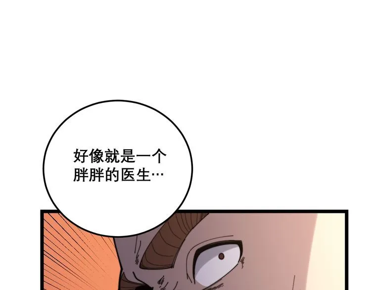 第195话 牛皮匠 第143页