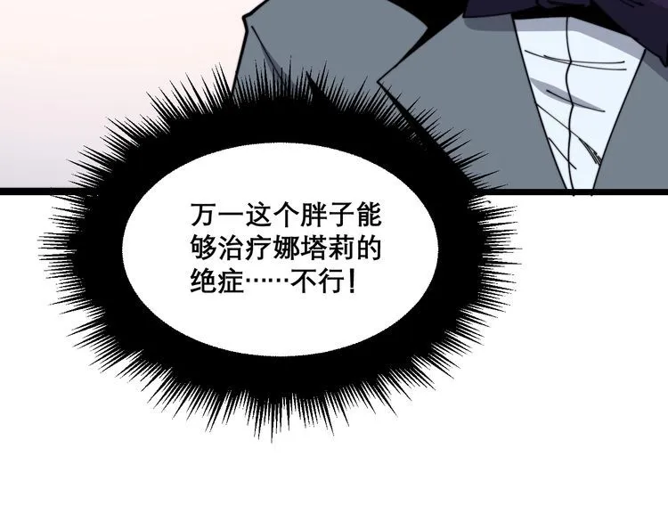 第196话 扼杀萌芽 第22页