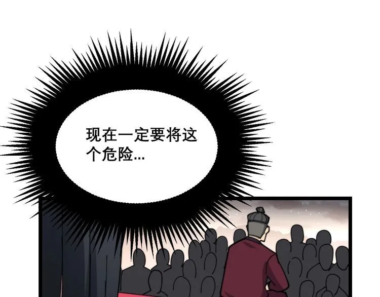第196话 扼杀萌芽 第23页