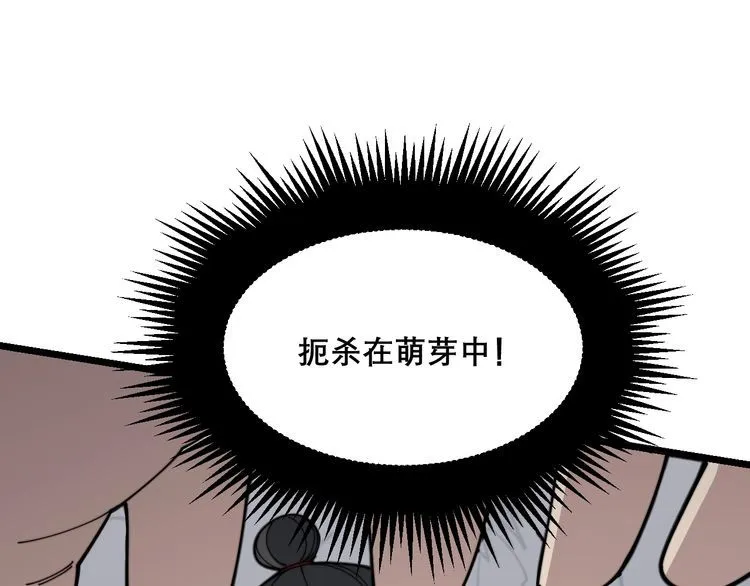 第196话 扼杀萌芽 第26页