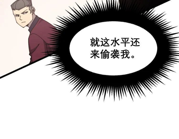 第196话 扼杀萌芽 第41页
