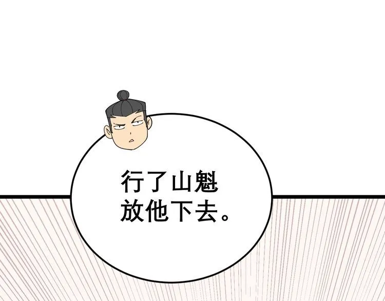 第196话 扼杀萌芽 第42页