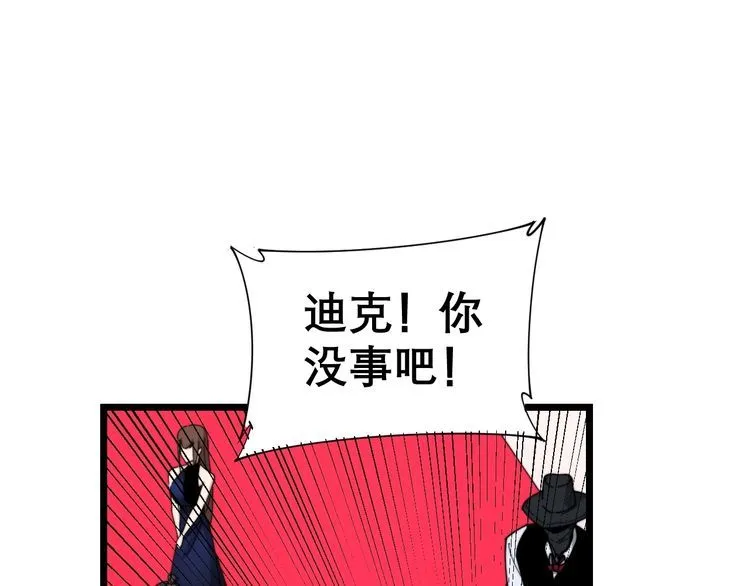第196话 扼杀萌芽 第45页