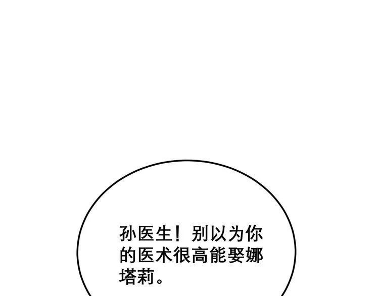 第196话 扼杀萌芽 第49页