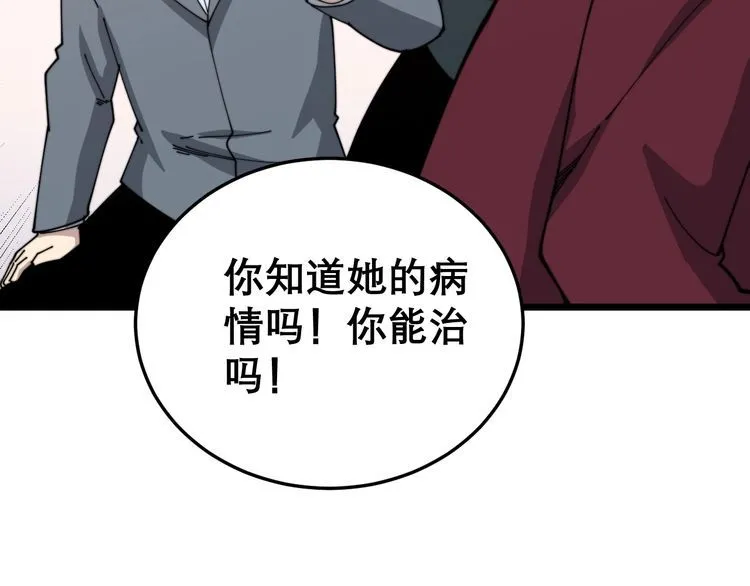 第196话 扼杀萌芽 第51页