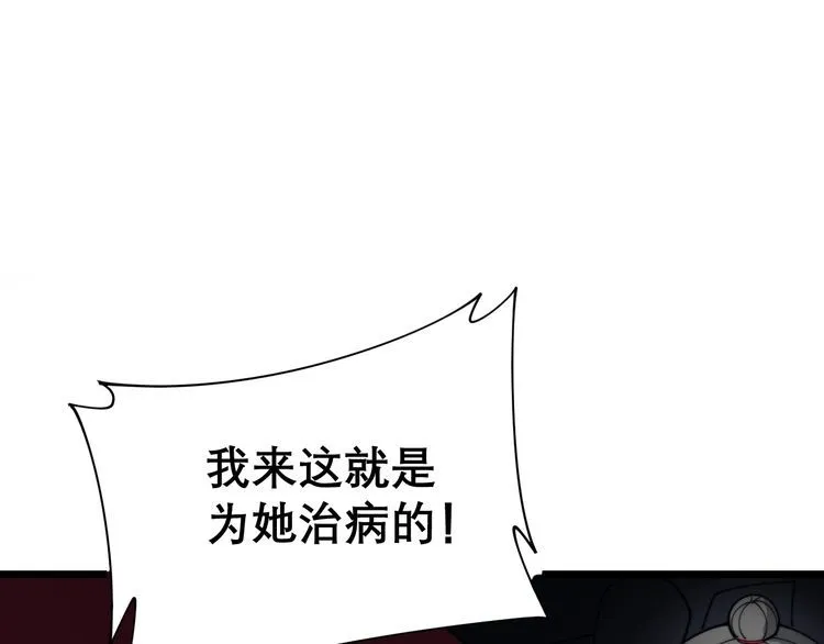 第196话 扼杀萌芽 第52页