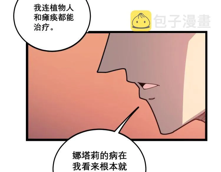 第196话 扼杀萌芽 第56页