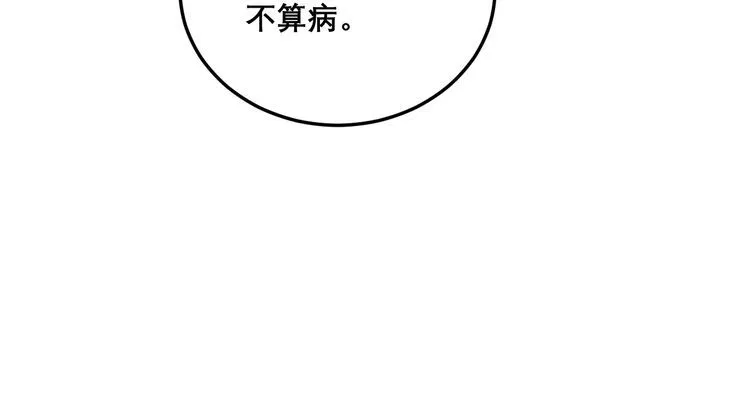 第196话 扼杀萌芽 第57页