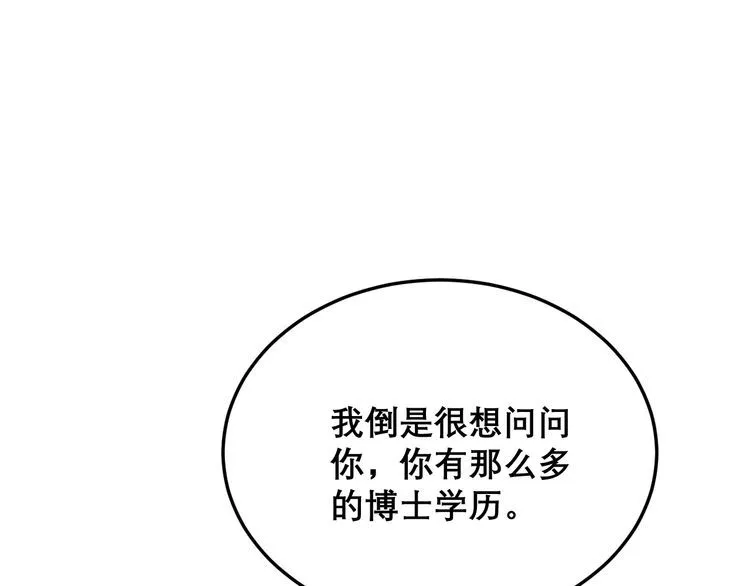 第196话 扼杀萌芽 第58页