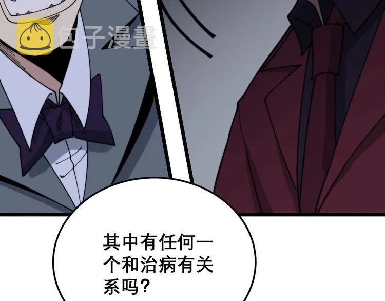 第196话 扼杀萌芽 第60页