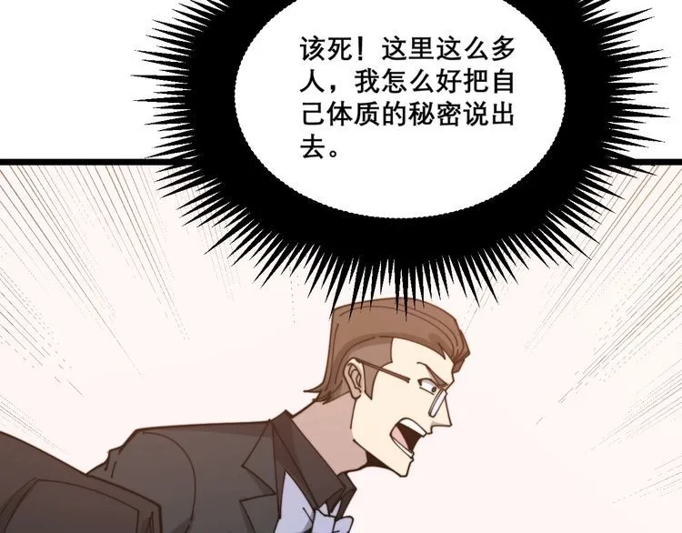 第196话 扼杀萌芽 第62页