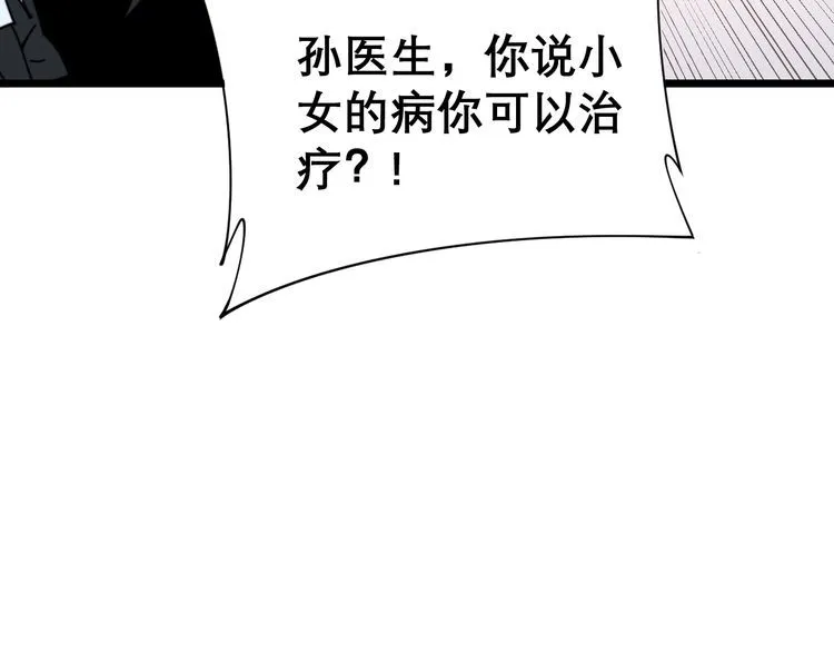 第196话 扼杀萌芽 第64页