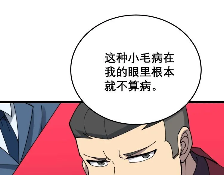 第196话 扼杀萌芽 第65页