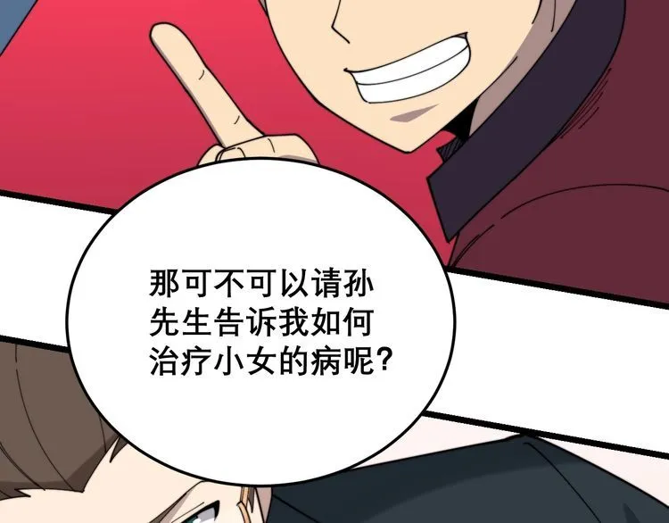 第196话 扼杀萌芽 第66页