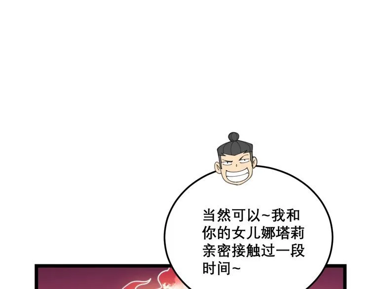 第196话 扼杀萌芽 第68页