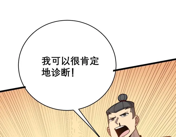 第196话 扼杀萌芽 第73页