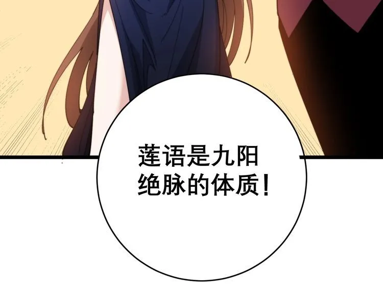 第196话 扼杀萌芽 第75页