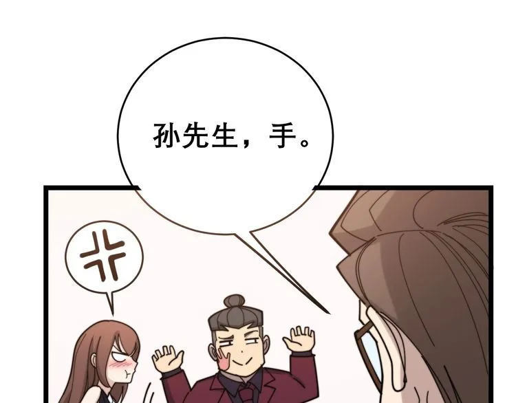 第196话 扼杀萌芽 第80页