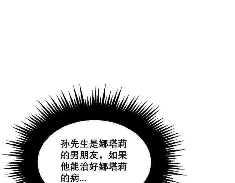 第196话 扼杀萌芽 第82页